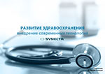 SYNECTA MEDICINE RUS (EU)-1 copy